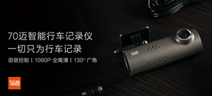 【轻众测】70迈 Midrive D01 70迈智能行车记录仪